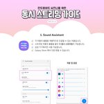 [NCT즌] <b>갤럭시</b>유저 동시 스트리밍
