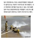 [국뽕] 자랑스러운 대한민국 여자<b>소방관</b>.jpg