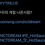 [NCT즌] +) #FYTI테스트 총공!!!