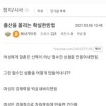 [19] <b>출산율</b> 올리는 확실한 방법