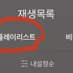 [NCT즌] 멜론 스밍 짧게 정리해봄
