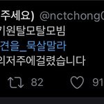 [NCT즌] 오 나 꽤 인기 <b>트윗</b>됨