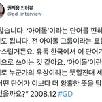 [빅뱅] 2008년도 리더님 인터뷰