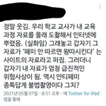 [이것좀봐줘] 신남성<b>연대</b>가 페미게이트 주작으로 사람 하나 죽이려함