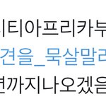 [NCT즌] 총공의 상상은 현실이 된다