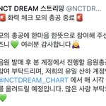 [NCT즌] 실트 총공 좀 어이없었음