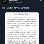 [NCT즌] 얘들아 <b>우선</b> 입장문 뜬거 트윗하러 가자