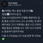 [NCT즌] 이메일 <b>팩스</b> 총공 공지 ,, 꼭 하자 얘들아