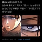 [진격의거인] 역시 공식이 더 진심인 에루리