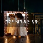 [좋은생각] 자신의 삶과 닮은 얼굴~