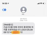 나 오늘 경찰 왔단 거 구라 아니고 진<b>짜임</b>