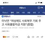 여성 사회<b>복무</b>제 시행 예정