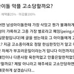 아미보고 톡선 <b>작작</b> 올리라고 하기 전에