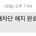 [댓글부탁해] 얘들아 <b>유해</b> 차단 해지? 이게 뭐야