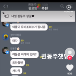 퀸<b>동주</b> 그냥 ㅈㄴ골때리네