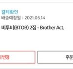 [BTOB] 결국 샀다 !