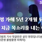 [이것좀봐줘] 가수 정** 불법촬영 피해자가 올리신 2차피해 관련...