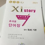 [댓글부탁해] 얘드라 <b>영단</b>어장 이거 ㄱㅊ?