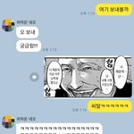 [진격의거인] 아 <b>칭</b>구한테 격거 짤 보냈는데 반응이 귀엽다