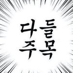 맥도날드 추천 해주라 이쁜이들