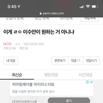 [NCT즌] 댓글들 보니 참 <b>체제</b>가 원망스러움