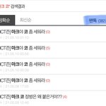 [NCT즌] ㄹㅇ 찐 <b>미친놈</b>이다