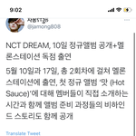 [NCT즌] 얘들아 드림 멜/론 스테이션 <b>독점</b> 출연이래