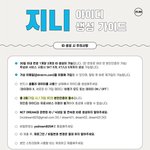 [NCT즌] 지니 기부 <b>양식</b> 보고 왔는데