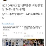 [NCT즌] 얘들아 라이딘때보다 선주문량 243% 올랐대