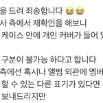 [NCT즌] 얘들아 쥬얼 <b>커버도</b> 랜덤 봉지 깡임..확인했대