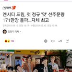 [NCT즌] 선주문 기사 메인 올리자