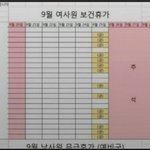 생리휴가 쓰는 여자들도 <b>악용</b>한다는 근거는 없음