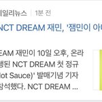 [NCT즌] <b>잼민</b>이 아니고 재민이 ㅅㅂㅋㅋㅋㅋㅋㅋㅋㅋㅋ