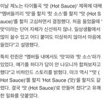 [NCT즌] 얘들아 타이틀 이름도 갈렸었대 맛이랑 핫소스랑ㅋㅋㅋ