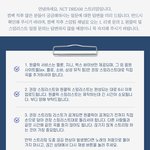 [NCT즌] 한번씩 읽고 <b>열스</b>밍 하기