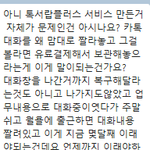 여러분 <b>카카오톡</b> 호갱영업 어뜨케 생각하시나요 들