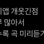 [NCT즌] 드림 브이앱 개웃긴점
