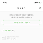 [NCT즌] 음원 다운하면 이거 뜨는데 나 이용권 잘못 <b>산</b>건가