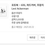 [진격의거인] 리바이 <b>포토북</b> 만들었어!!!!!