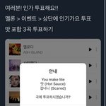 [NCT즌] 인가 사전투표도 부탁<b>dream</b>