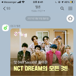 [NCT즌] 아 뭐야 이거 지금봄