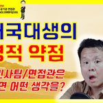 [취업고민] 지거국<b>대생</b>과 <b>지방대생</b>만 보자!!!
