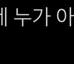 [TXT] 띠용?!?!