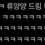 [NCT즌] 아 <b>양양</b> 드림 뮤비 본다고 라이브 껐대