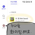 [NCT즌] 플로찌찌들 <b>지송</b>이 응원 듣고가라
