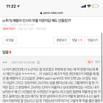 인스타 <b>무물</b> 주작한다는 글 본인등판한거 봄?