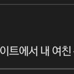ㅋㅋㅋㅋㅋㅋ음침하다하고 <b>댓</b>삭하네