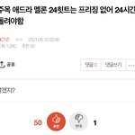 [NCT즌] <b>프리징</b> 있음? <b>프리징</b> 없어졌다구 .. ?