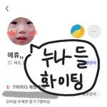 [NCT즌] 내 플로 프사 짱귀여움