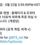 [방탄소년단] ⚠️이삐들 투표시 <b>유의</b>해